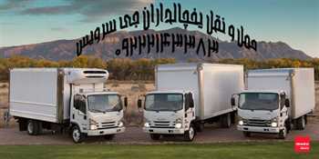 کامیون بار یخچالی کرمان