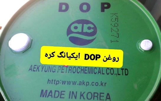 فروش روغن DOP کره ، پودر PVC- دی او پی 